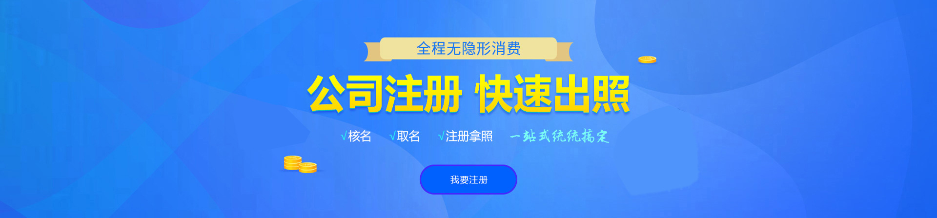 虞城注册公司网